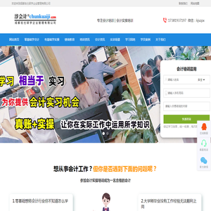 成都会计培训