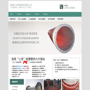 耐磨管