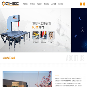 威海成信木工机械有限公司