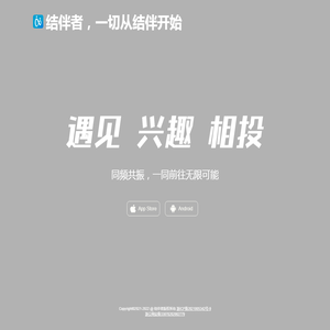 结伴者