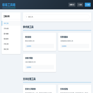 极易工具箱