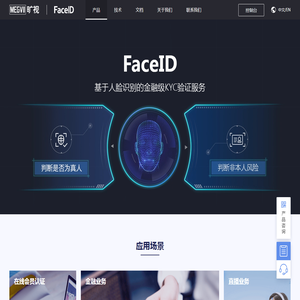 FaceID实名认证