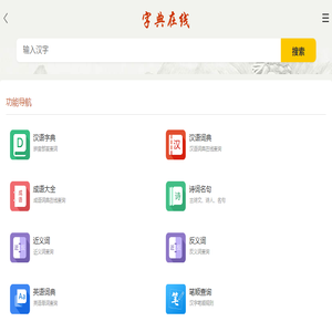 字典在线查询网