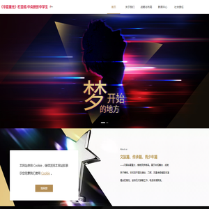 中央新影中学生《华夏星光》栏目组