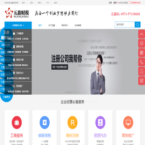 杭州五鑫优企财务咨询有限公司/五鑫财税一站式企业服务平台
