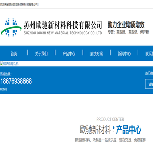 苏州欧驰新材料科技有限公司