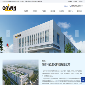 苏州科韵激光科技有限公司