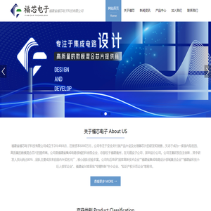 福建省福芯电子科技有限公司