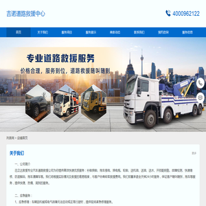 吉诺道路救援中心