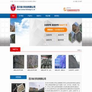 成都主动防护网,成都主动网