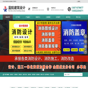 北京消防设计
