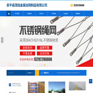 安平县茂铭金属丝网制品有限公司