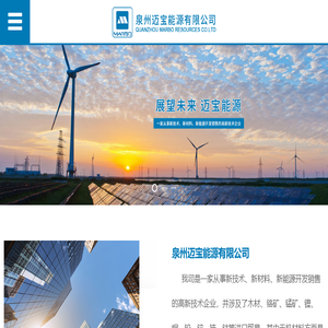 泉州迈宝能源有限公司