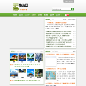 看看旅游网