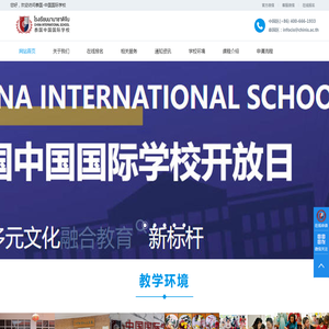 泰国中国国际学校