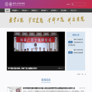 清华大学软件学院