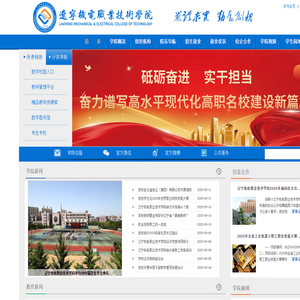 辽宁机电职业技术学院