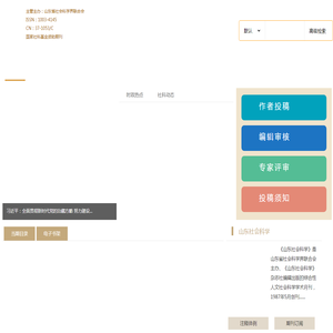 《山东社会科学》杂志社