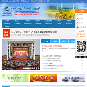 贵州企业联合网