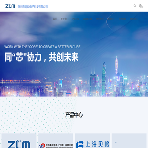 ZLM深圳市周励电子科技有限公司
