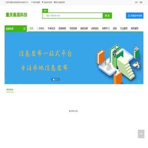 重庆高海网络科技有限公司