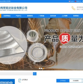 宝鸡梵锐达钛业有限公司