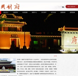 开封府