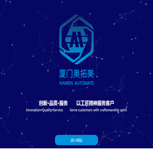 厦门奥拓美科技有限公司