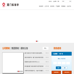 厦门艾思欧标准砂有限公司