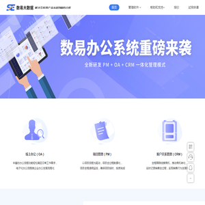 SeOA数易开源PHP企业OA办公系统