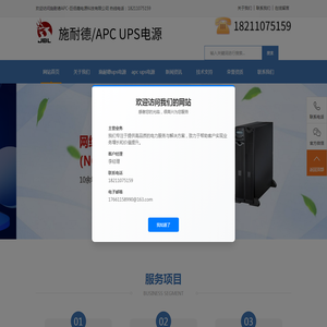 施耐德APC中国总代理