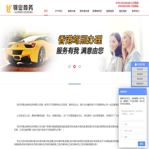 深圳市锦业商务咨询有限公司