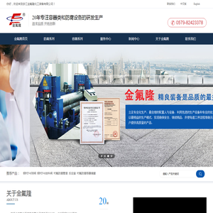 浙江金氟隆化工装备有限公司