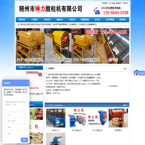 随州市神力脱粒机有限公司