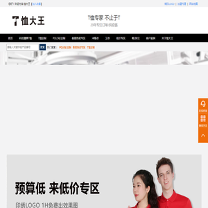 恤大王供应链