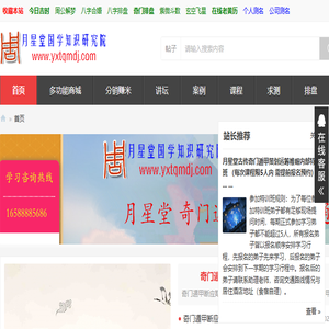 奇门遁甲面授函授培训学习班【免费试学】