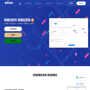 排座位软件