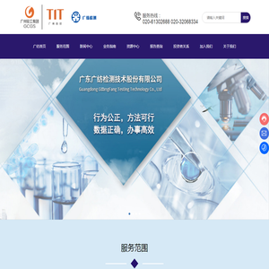 广东广纺检测技术股份有限公司