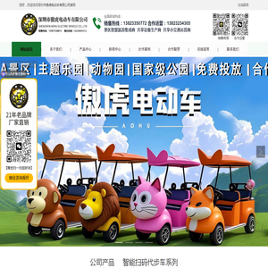 深圳市傲虎电动车有限公司