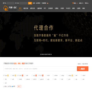 齐鲁数据