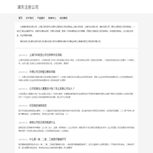 浦东注册公司