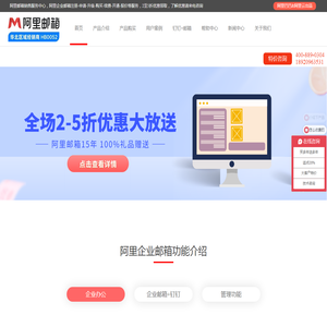 阿里企业邮箱