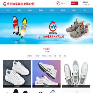 泉州雄亚鞋业有限公司