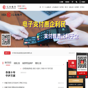新疆汇和银行股份有限公司