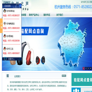 自然之声浙江助听器网