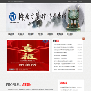 湖南合策律师事务所