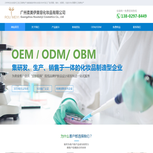广州柔美伊美容化妆品有限公司