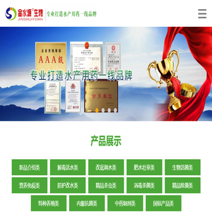 山西金水源生物科技有限公司