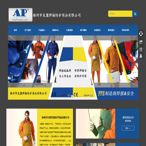 梧州市友盟焊接防护用品有限公司