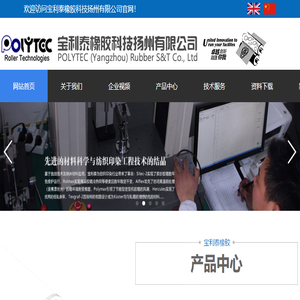 宝利泰橡胶科技扬州有限公司